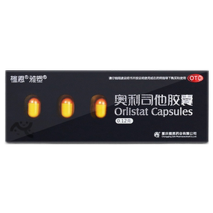 雅塑黑盒奥利司他胶囊减肥正品塞乐塞试用装奥斯他奥力司通塞勒塞