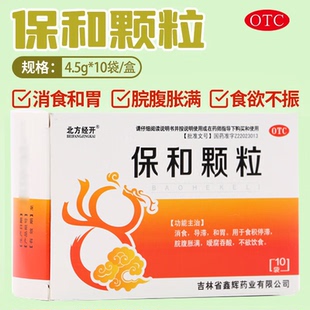保和颗粒官方旗舰店儿童消食导滞和胃食积停滞脘腹胀满不欲饮食