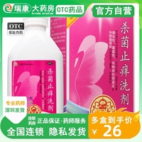 长生药业杀菌止痒洗剂(带冲洗器)150ml滴虫霉菌非特异性阴道炎xw