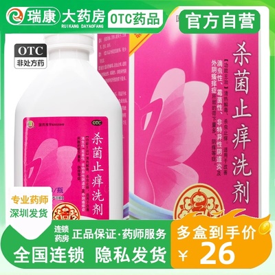 【长生】杀菌止痒洗剂150ml*1瓶/盒