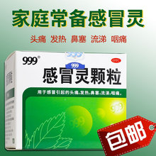 三九感冒灵颗粒冲剂10g*9袋非999感冒灵复方颗粒感冒药家用正品