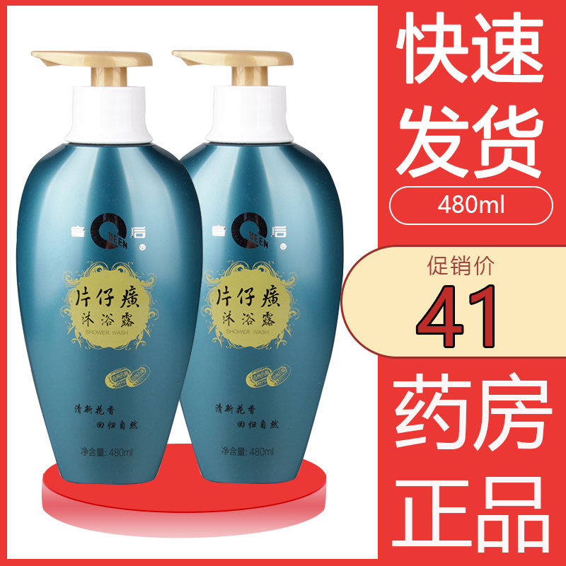 皇后片仔癀黄皇旗舰店官网正品本草沐浴露花瓣留香爽肤止痒男女jh|ruв категории ОТК лекарств/медицинское оборудование/МФПР товаров, медицинских принадлежностей, специальная косметика - от Buy2taobao.com для оказания профессиональной услуги покупки агента Taobao