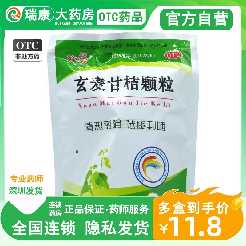 康森玄麦甘桔颗粒21袋正品冲剂阴虚火旺口鼻干燥咽喉痛非太极含片
