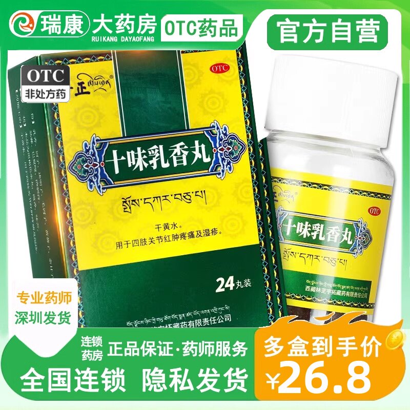 金哈达十味味乳香丸痛风36十味味乳香丸西藏金哈达十味乳香丸痛风