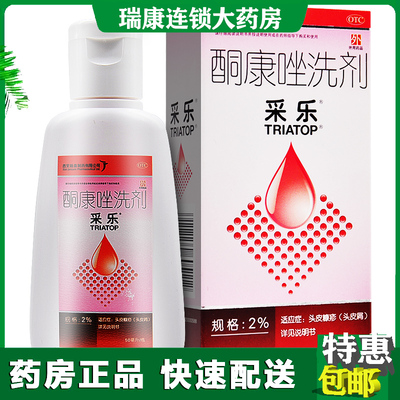 【采乐】酮康唑洗剂2%*50ml/盒