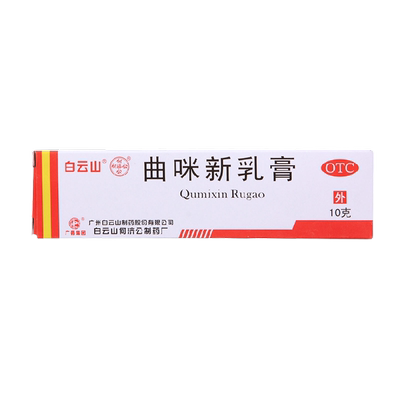 [白云山]曲咪新乳膏10g*1支/盒