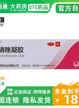 [丽芙]甲硝唑凝胶0.75%*20g*1支/盒