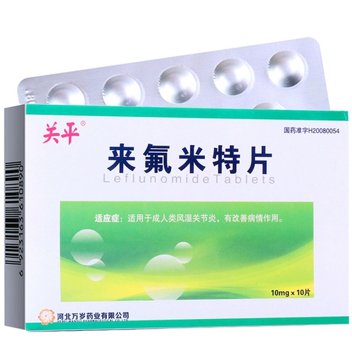 Гуанпинг Лефлуномид Таблетки 10 мг*10 Таблетки/Коробка HL HL Rheumatism Rheumatism Ревматизм
