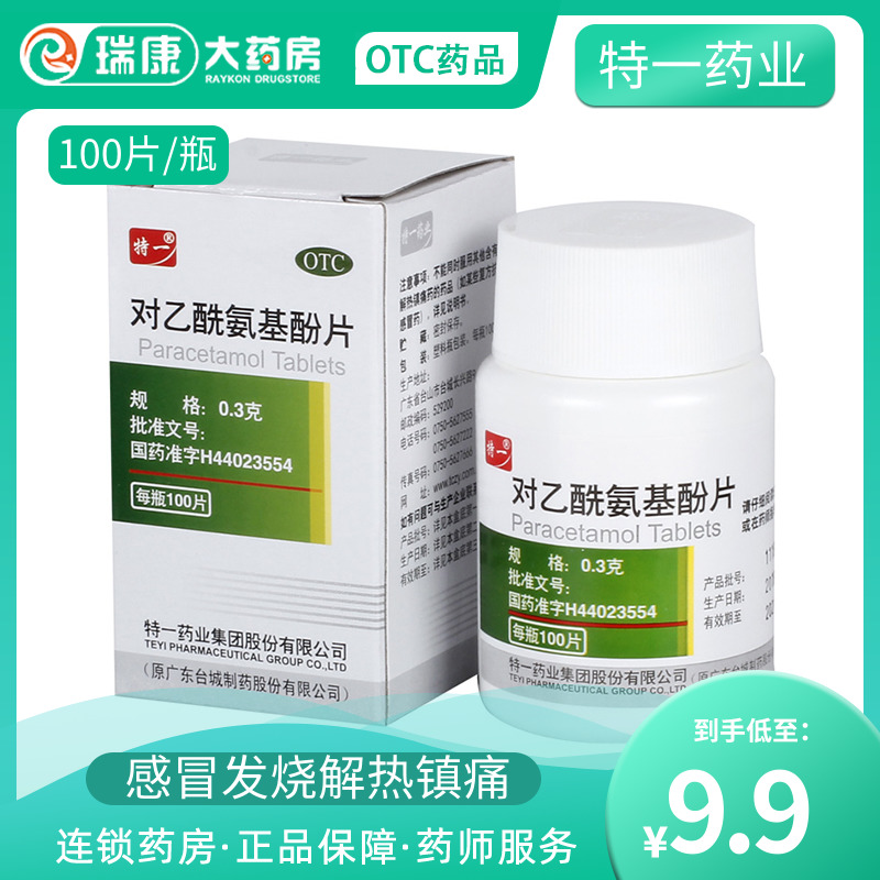 对乙酰氨基酚片的用法用量 _对乙酰氨基酚片是什么药-第2张图片-潮百科