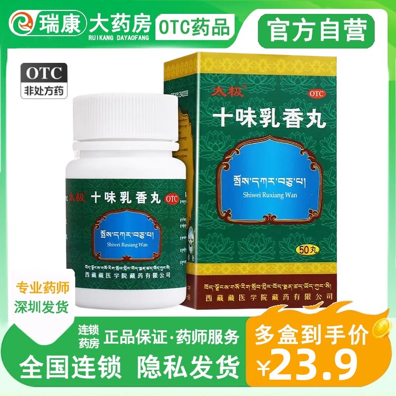 太极十味乳香丸50十味乳香胶丸西藏痛风非金哈达牌乳香丸痛风zxp