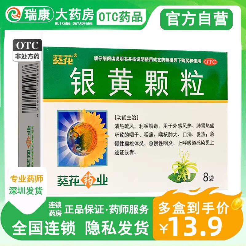 葵花银黄颗粒 葵花牌小儿化痰止咳小儿感冒药颗粒冲剂儿童止咳药