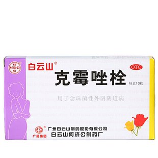 克霉唑栓霉菌阴道炎乳酸菌妇科用药外阴瘙痒止痒阴道炎药凝胶正品