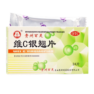 维c银翘片贵州百灵官方旗舰店正品24片风寒感冒颗粒百灵鸟感冒药