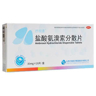 抒坦清 盐酸氨溴索分散片20片/盒非颗粒非胶囊感冒药家用正品正品