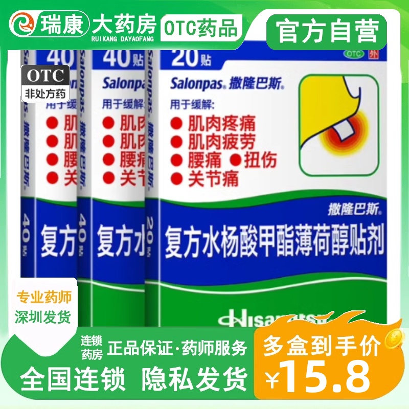 撒隆巴斯 日本久九光膏贴九光膏贴久光贴膏撒隆巴斯疼痛贴非140枚 OTC药品/国际医药 风湿骨外伤 原图主图