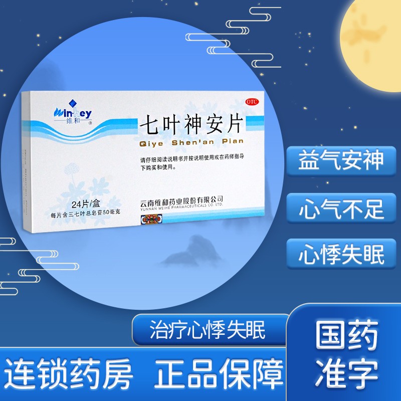 【维和】七叶神安片50mg*24片/盒