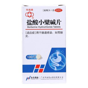 包邮】华南牌盐酸小檗碱片100片黄连素治疗肠胃炎劈柴碱片正品