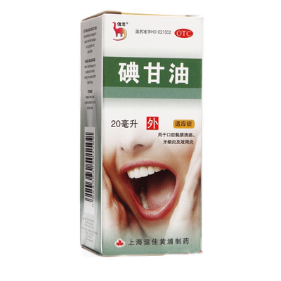 【信龙】碘甘油1%*20ml*1瓶/盒碘甘油牙科专用药牙龈炎冠周炎口腔溃疡吃什么药