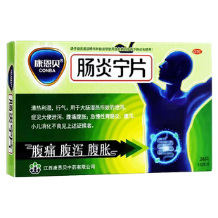 康恩贝肠炎宁片24片官方旗舰店正品儿童成人肠胃炎非胶囊颗粒丸