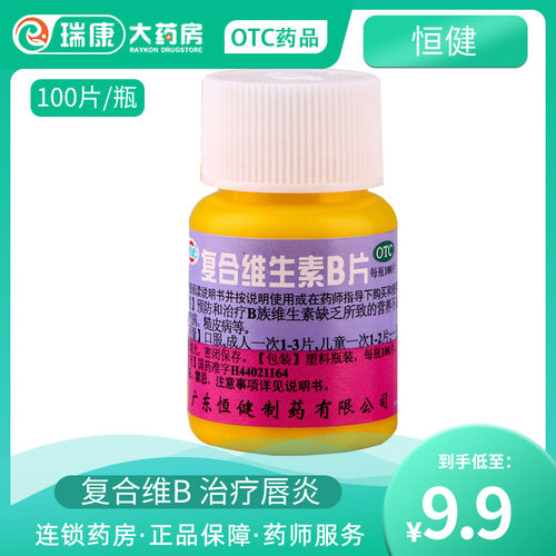 [恒健]复合维生素B片100片/瓶综合维生素