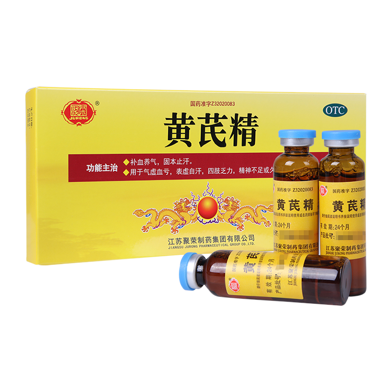 聚荣黄芪精口服液10/60支官方旗舰店正品补血养气止汗黄芪生脉饮