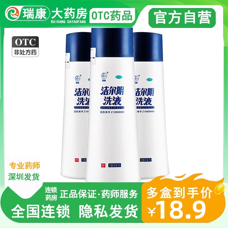 【恩威】洁尔阴洗液180ml/瓶湿热外阴瘙痒