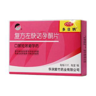 复方左炔诺孕酮片22片短效口服避孕药复方避孕药长期不伤身女