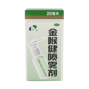 金喉健喷雾剂20ml正品儿童治咽喉炎慢性咽炎喷剂口腔溃疡专用药