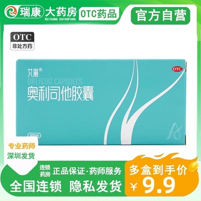 【艾丽】奥利司他胶囊60mg*6粒/盒