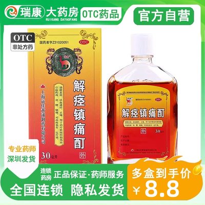 【信龙】解痉镇痛酊30ml*1瓶/盒