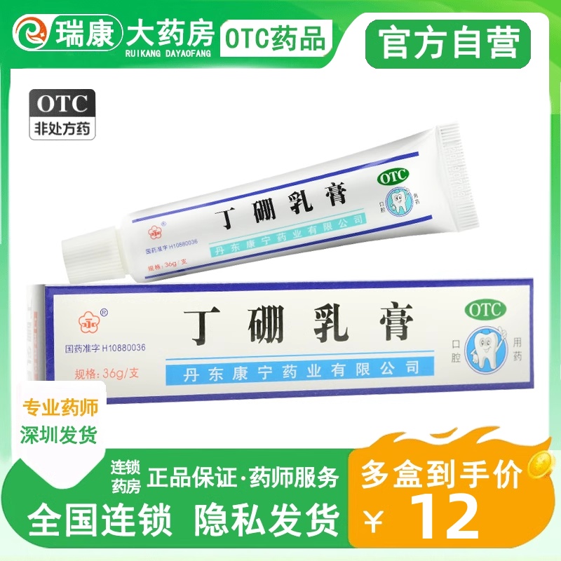 【永】丁硼乳膏7mg25mg*36g*1支/盒