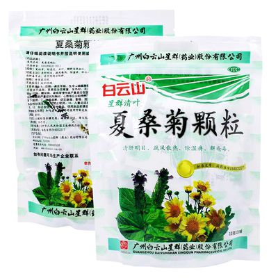 【白云山星群】夏桑菊颗粒10g*20袋/包咽喉肿痛咽喉炎风热感冒祛湿除湿