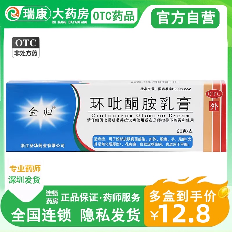 【金归】环吡酮胺乳膏10g0.1g*20g*1支/盒