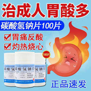 致和碳酸氢钠片100片口服反酸胃酸国药小苏打片食用药妇科尿酸