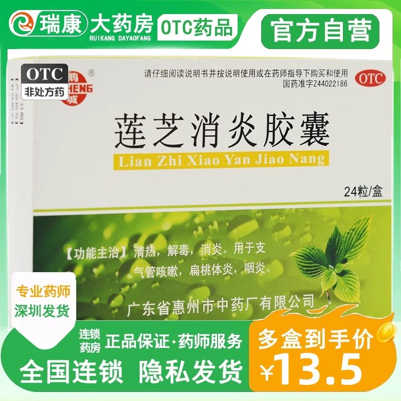 莲芝消炎软胶囊 清热消炎扁桃体炎支气管咳嗽咽炎非滴丸分散片lh2