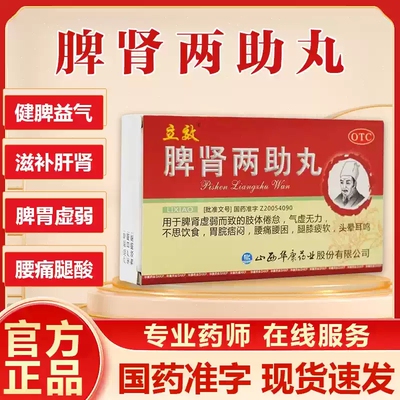 【立效】脾肾两助丸0.1g*60丸*6袋/盒