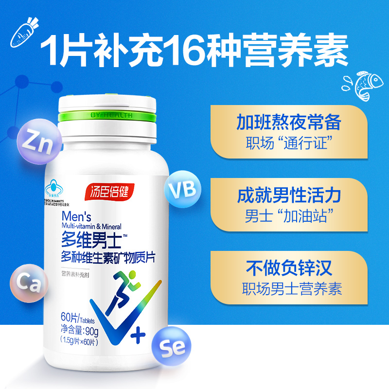 汤臣倍健复合多种维生素