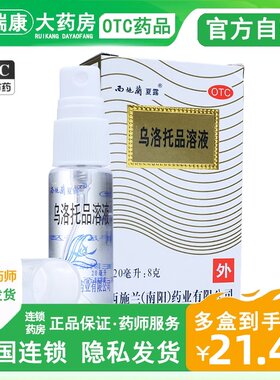 [西施兰]乌洛托品溶液40%*10ml*1瓶/盒