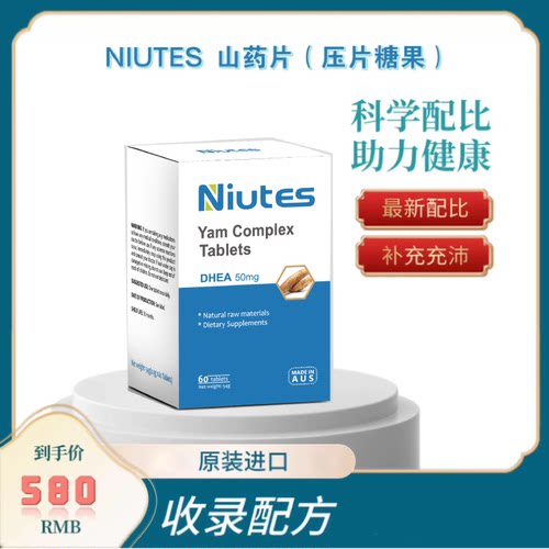 NIUTES纽特斯DHEA山药片原装进口正品官方旗舰店