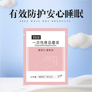一次性床单被罩枕套毛巾浴巾旅行酒店用品隔脏三四件套旅游户外用