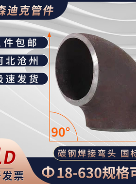 一倍碳钢弯头1D90度国标短半径无缝压制厚壁标准冲压弯头管件定制