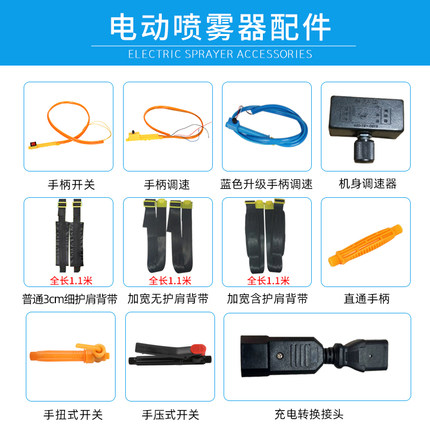 电动喷雾器配件 手柄开关  背带