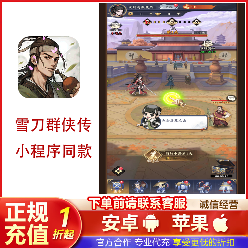 折扣号手游武侠雪刀群侠传首充号