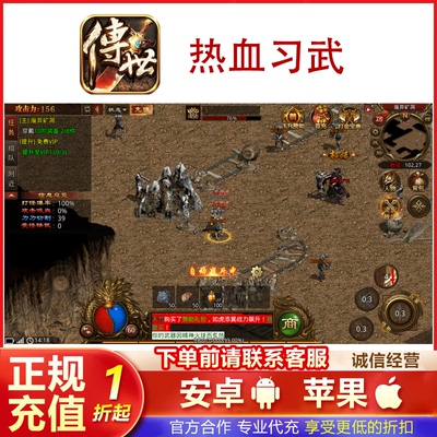 热血习武 云霄传世 传奇手游首冲号折扣号