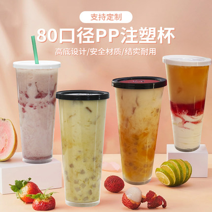 80口径奶茶杯一次性带盖高透加厚奶茶杯注塑杯500ml奶茶杯防漏