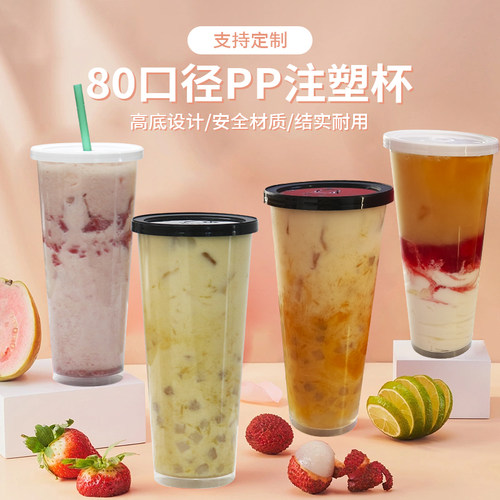 高透带盖加厚500ml奶茶塑料杯