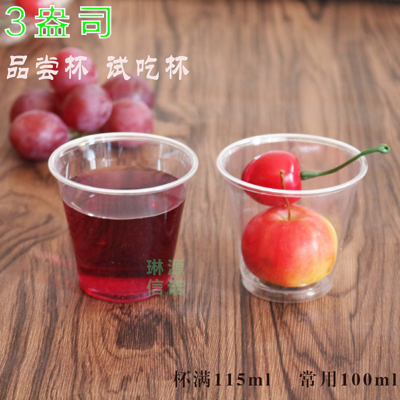 一次性塑料加厚100只品尝杯