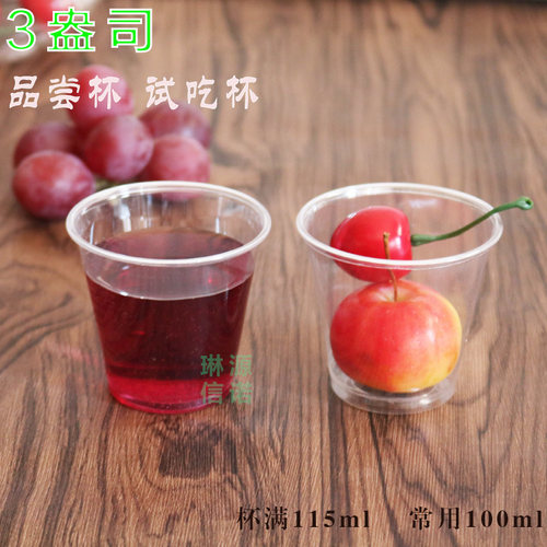 一次性塑料加厚100只品尝杯