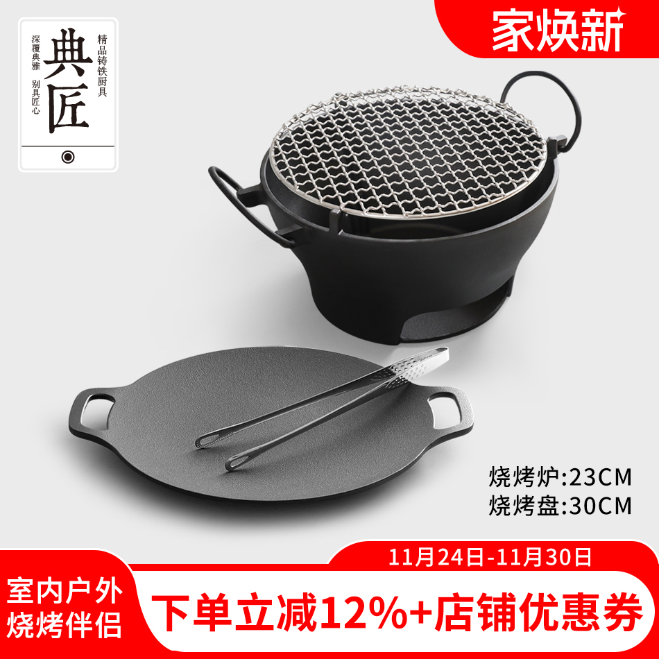 典匠烧烤炉烤盘套装铸铁锅户外
