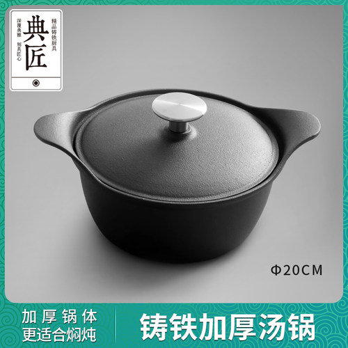 典匠铸铁汤锅小奶锅20cm